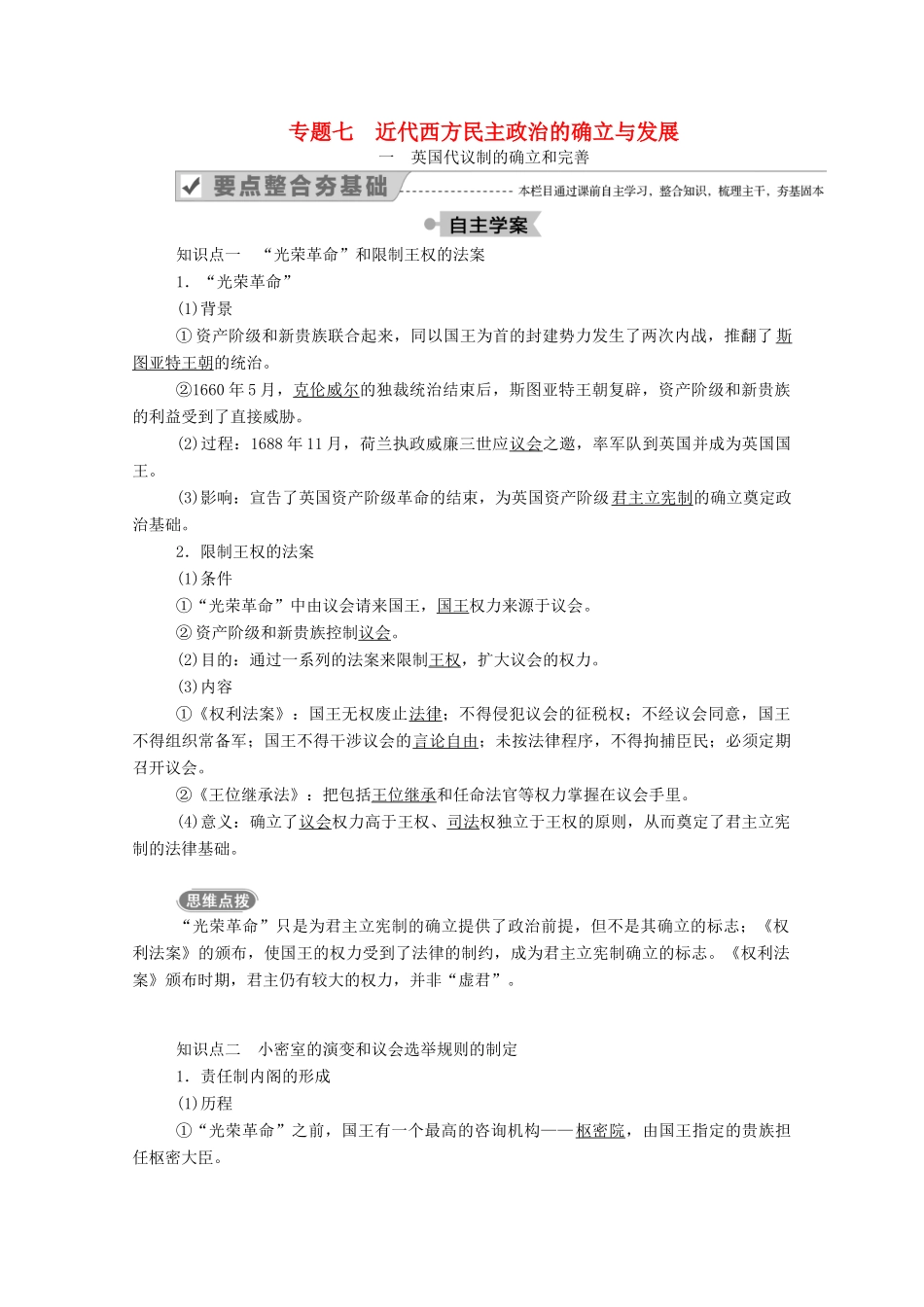 高中历史 专题七 近代西方民主政治的确立与发展 一 英国代议制的确立和完善学案（含解析）人民版必修1-人民版高一必修1历史学案_第1页