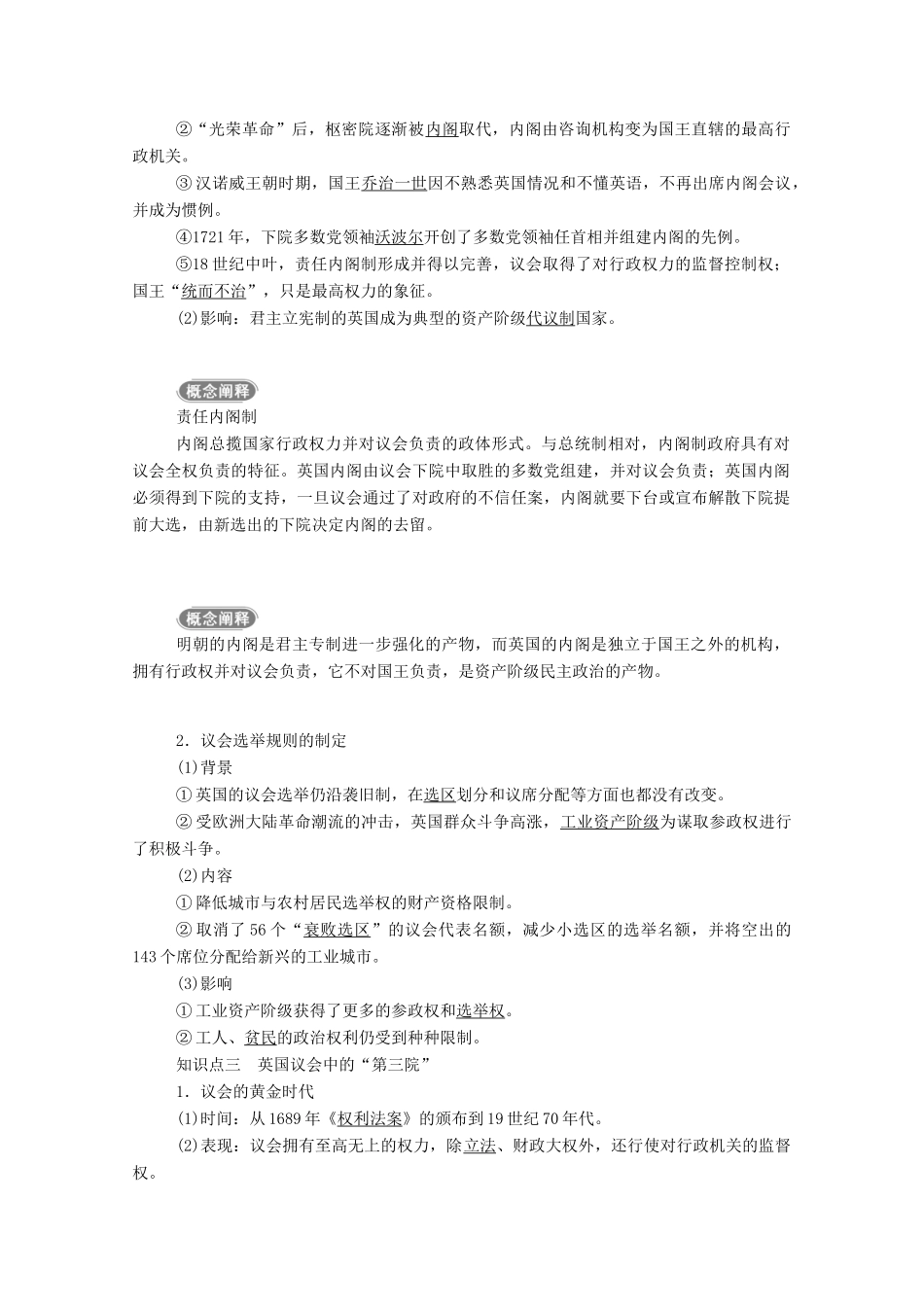 高中历史 专题七 近代西方民主政治的确立与发展 一 英国代议制的确立和完善学案（含解析）人民版必修1-人民版高一必修1历史学案_第2页