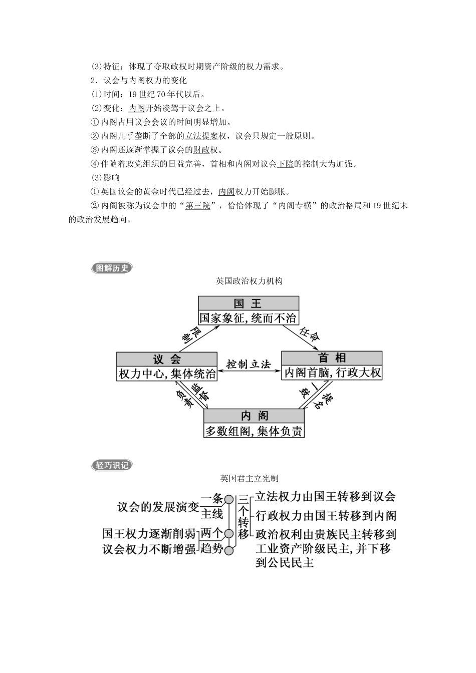 高中历史 专题七 近代西方民主政治的确立与发展 一 英国代议制的确立和完善学案（含解析）人民版必修1-人民版高一必修1历史学案_第3页