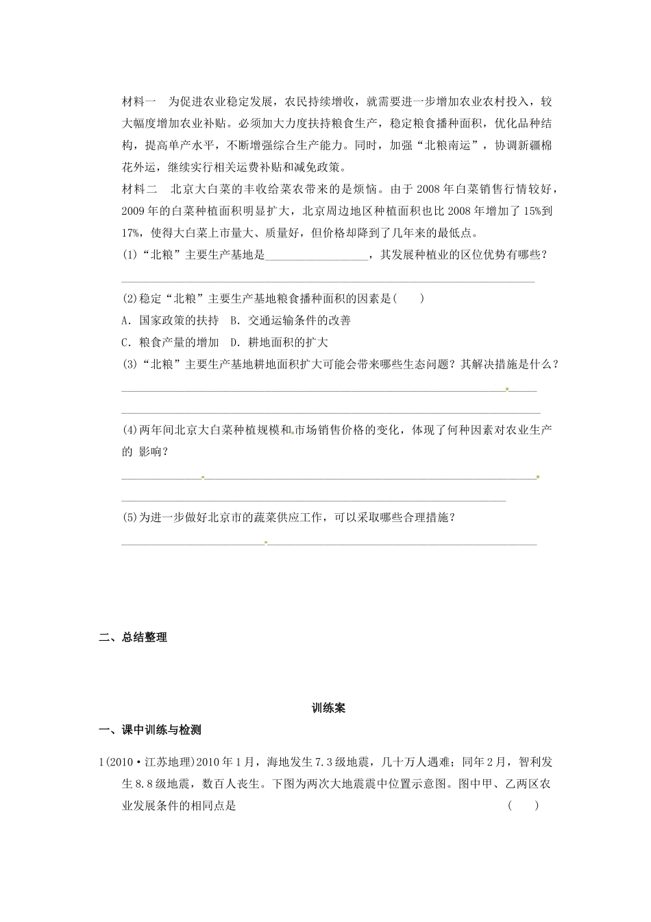 广东省惠阳市第一中学高三地理 3.1 工业地域的形成与发展 农业的区位选择（第1课时）导学案_第3页