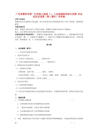 广东省惠阳市第一中学高三地理 3.1 工业地域的形成与发展 农业的区位选择（第1课时）导学案