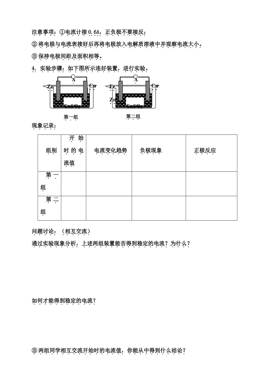 高中化学原电池 学案上科版高三_第2页