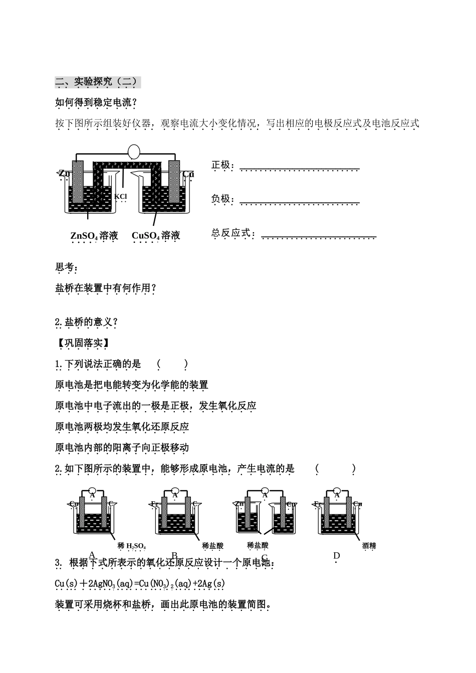高中化学原电池 学案上科版高三_第3页