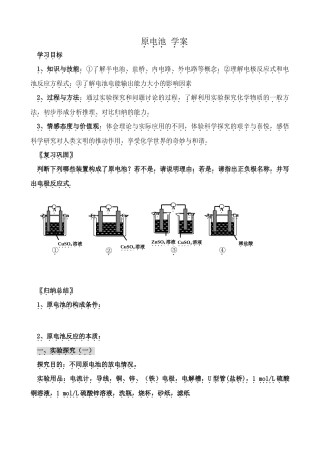 高中化学原电池 学案上科版高三