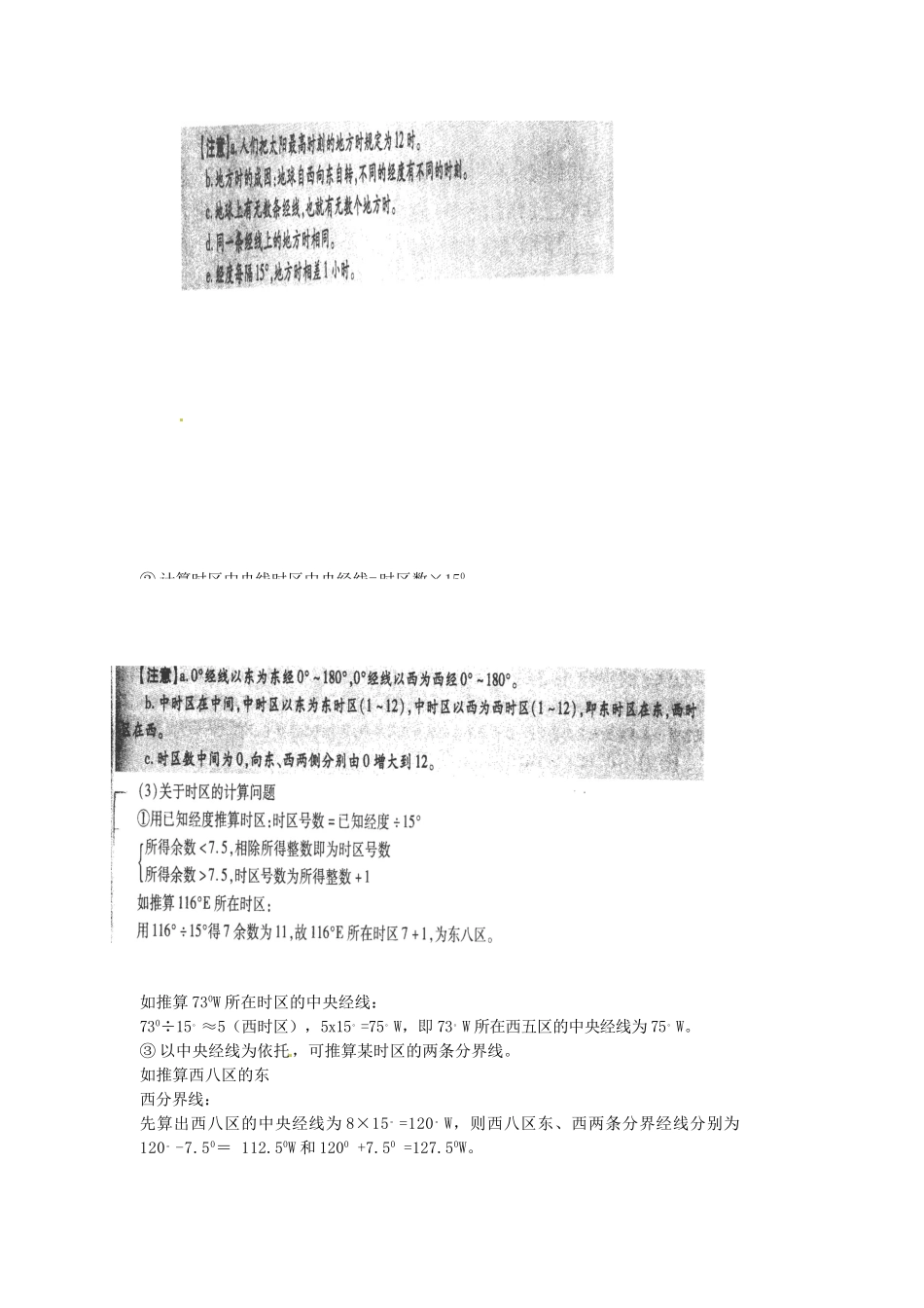 陕西省榆林育才中学高三地理 时间复习导学案_第2页