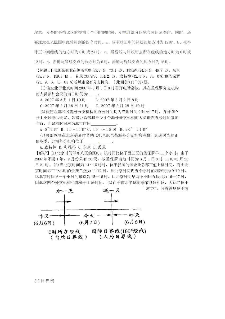 陕西省榆林育才中学高三地理 时间复习导学案_第3页