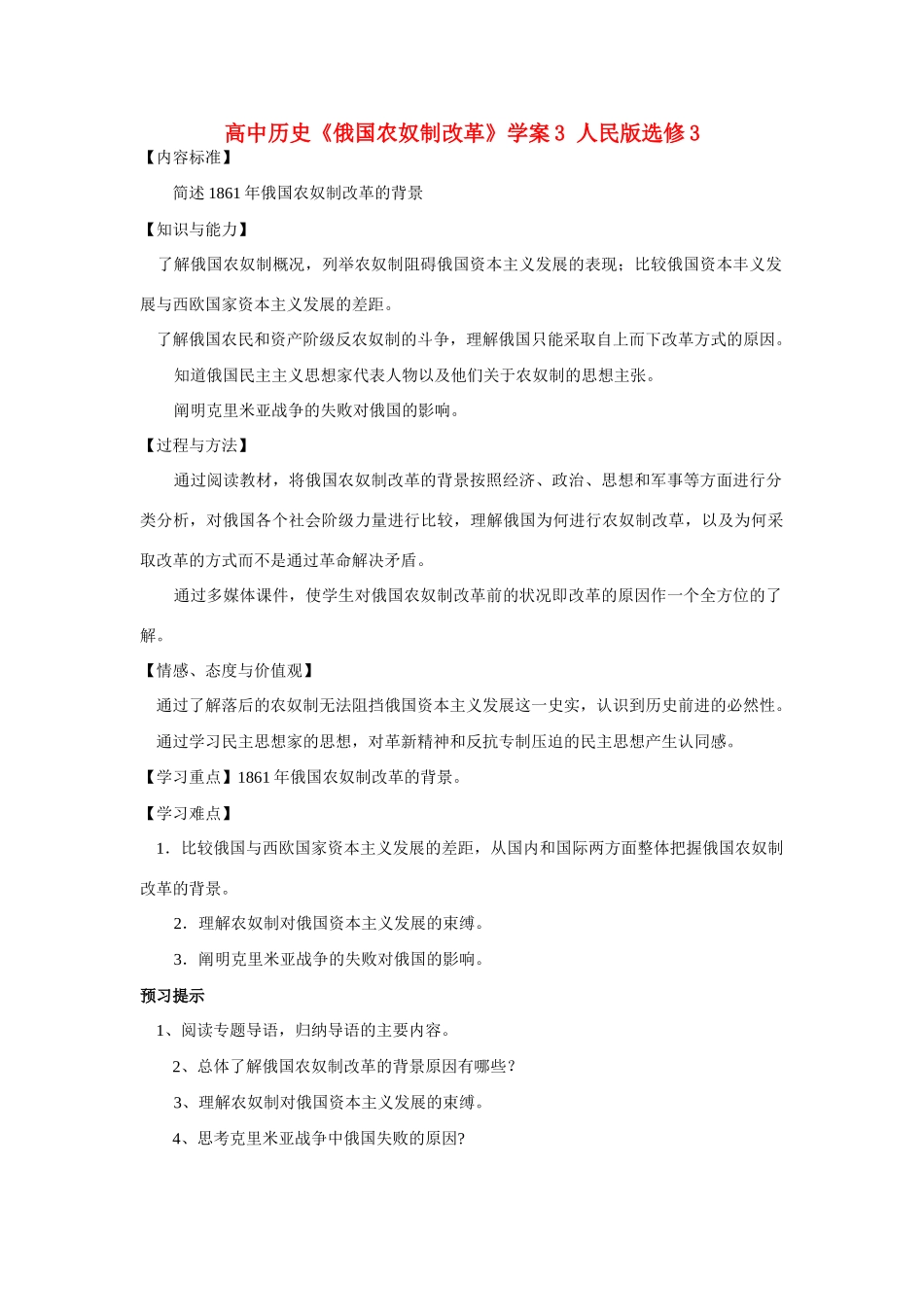 高中历史《俄国农奴制改革》学案3 人民版选修3_第1页