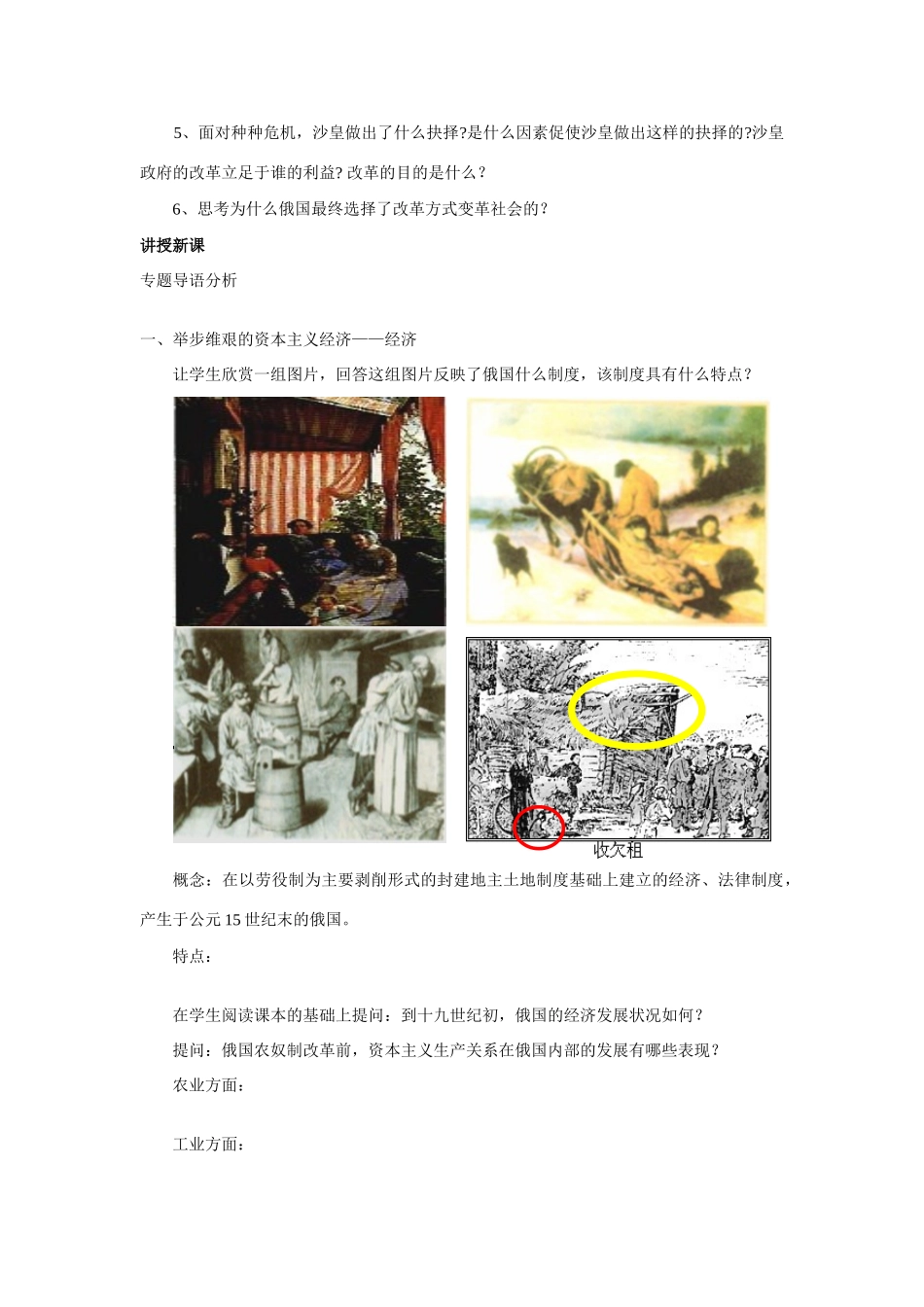 高中历史《俄国农奴制改革》学案3 人民版选修3_第2页