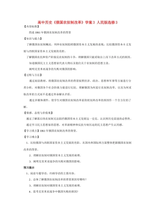 高中历史《俄国农奴制改革》学案3 人民版选修3