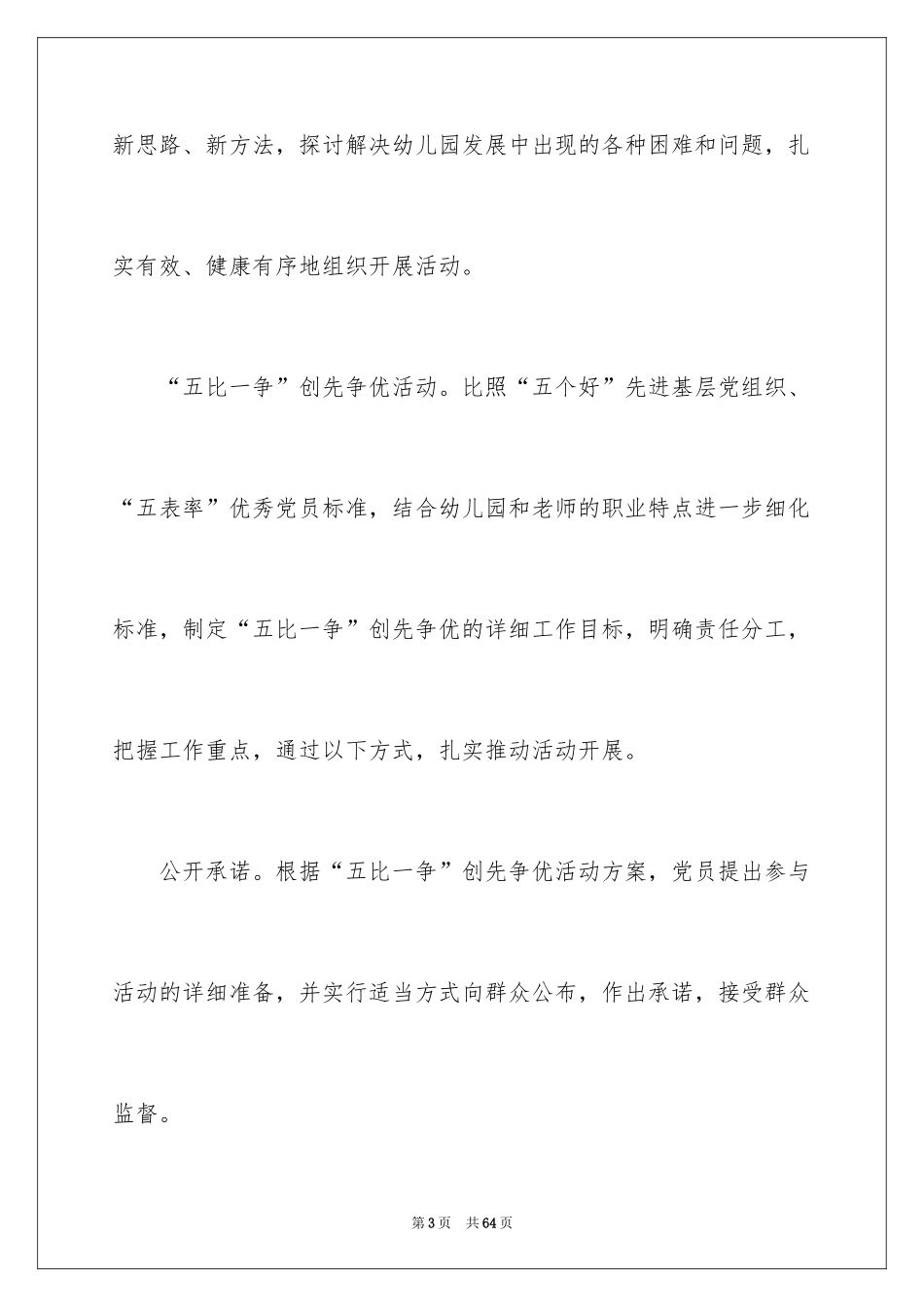 2024创先争优活动计划_21_第3页