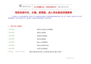 淘宝热卖内衣，文胸，家居服，成人用品皇冠店铺推荐