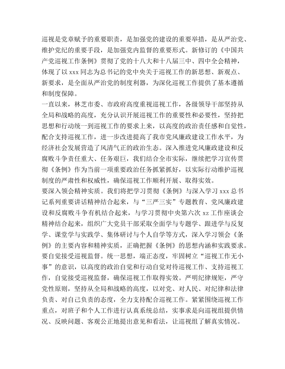 7月1日新修订版《中国共产党巡视工作条例》心得体会 _第2页