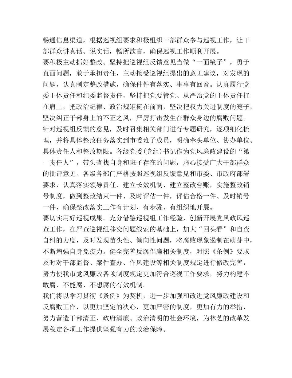 7月1日新修订版《中国共产党巡视工作条例》心得体会 _第3页