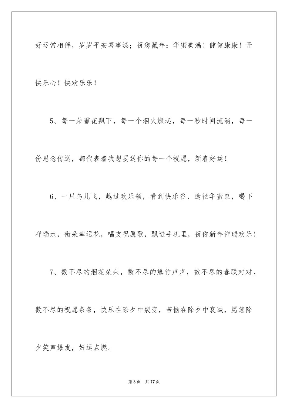 2024公司新年寄语_6_第3页