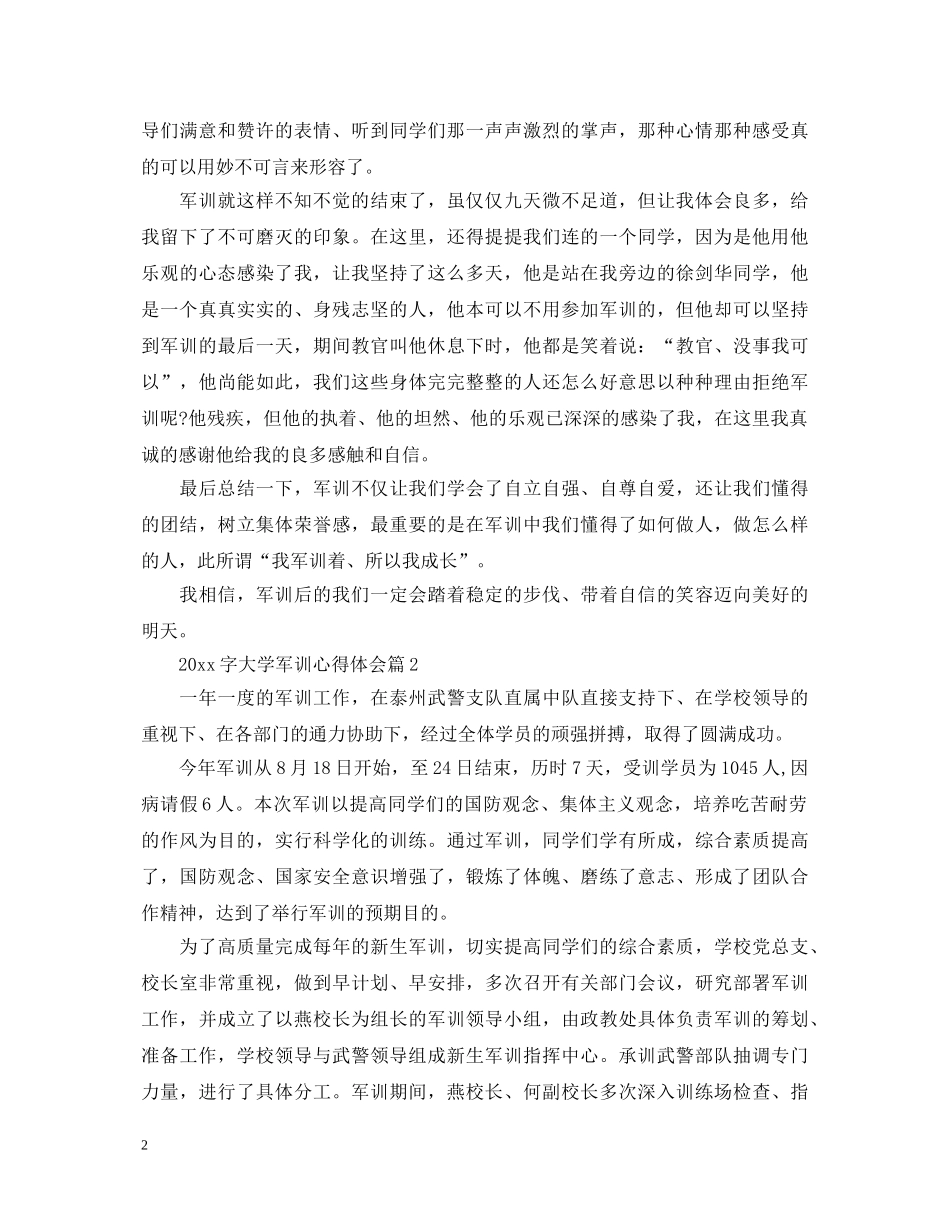 2000字大学军训心得体会 _第2页