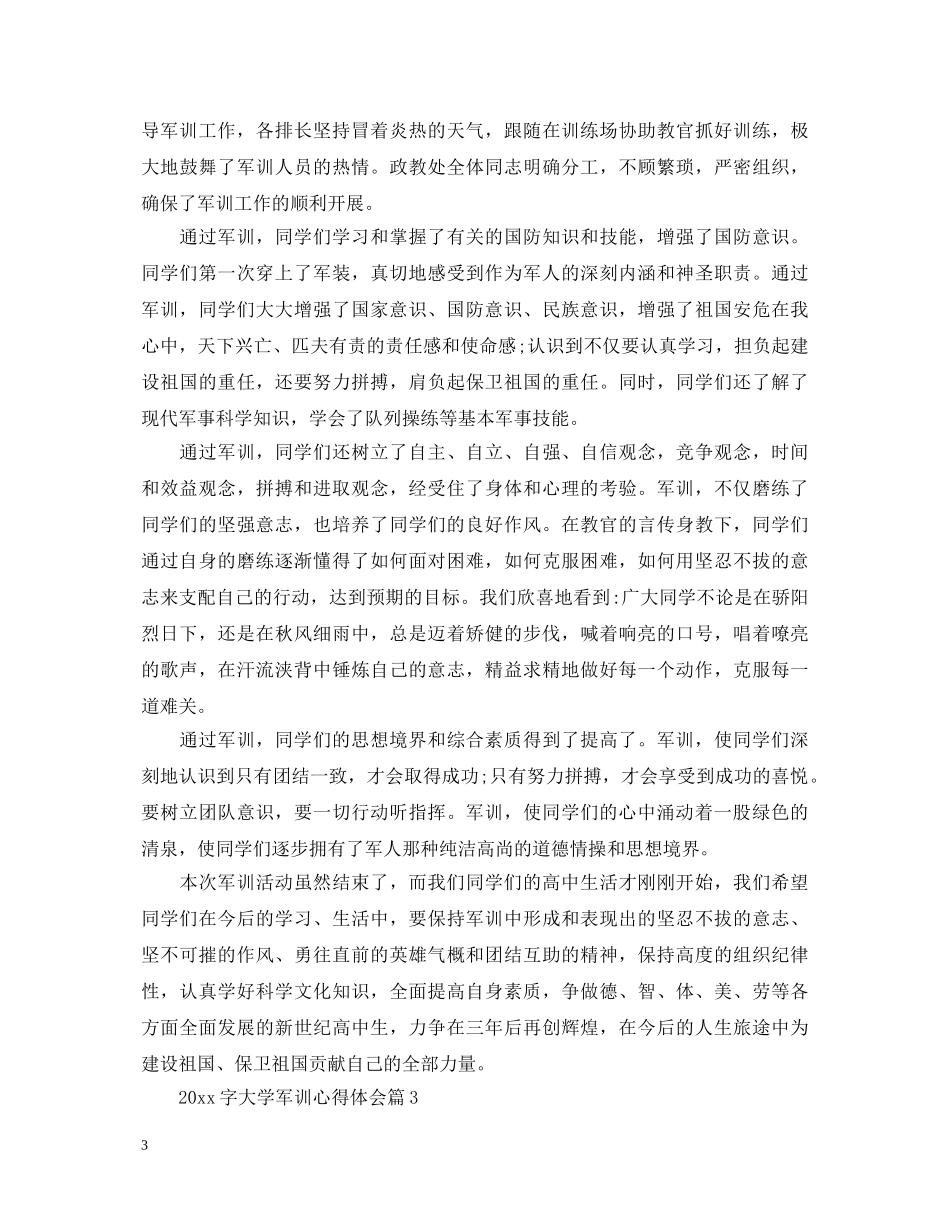 2000字大学军训心得体会 _第3页