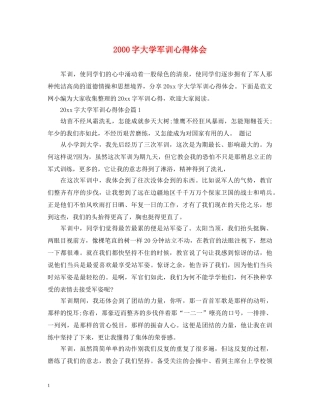 2000字大学军训心得体会 