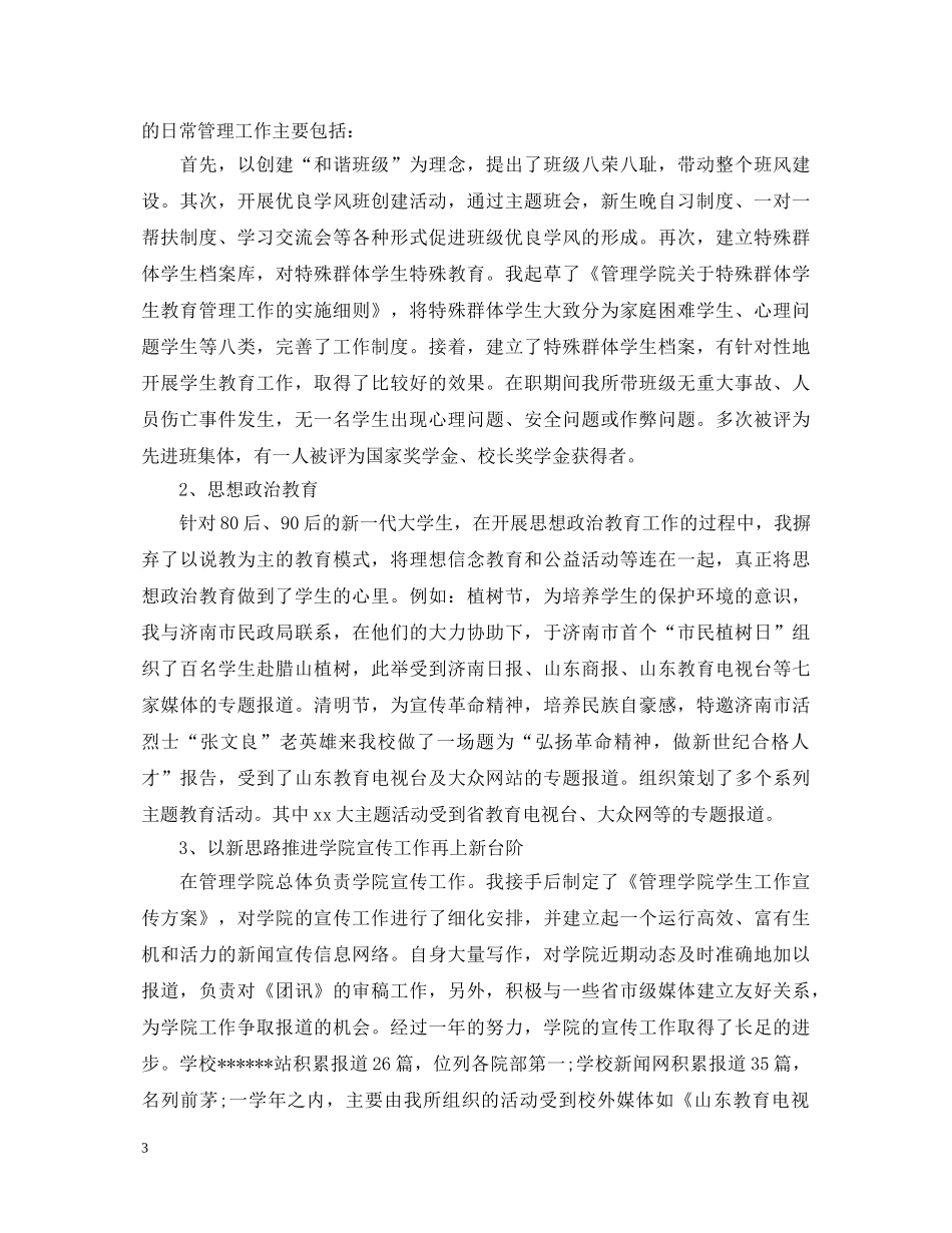 2024年财务出纳工作心得体会范文 _第3页