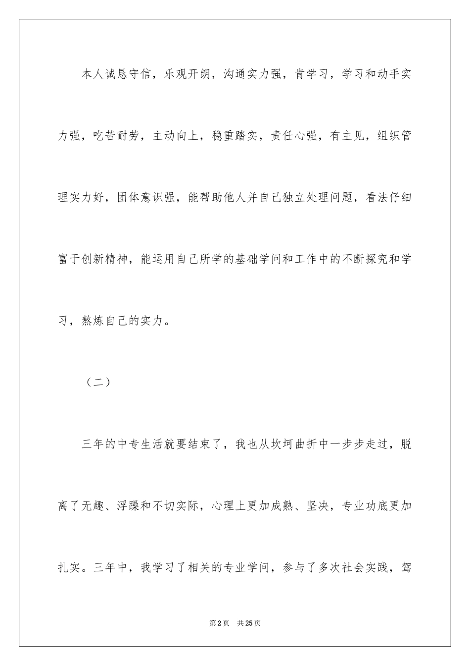 2024中专自我鉴定_24_第2页