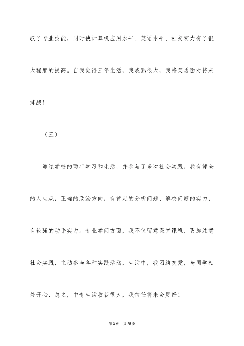 2024中专自我鉴定_24_第3页