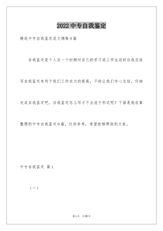 2024中专自我鉴定_24