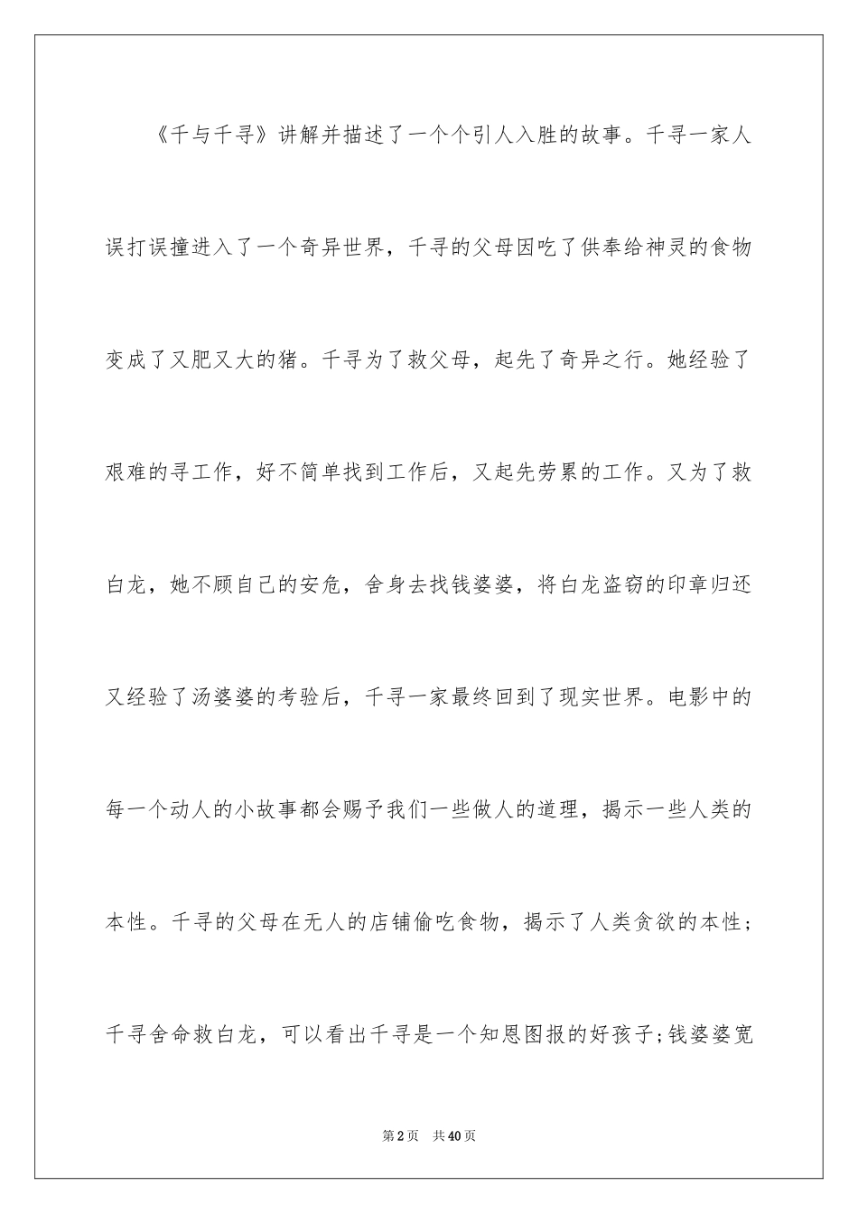 2024千与千寻观后感_68_第2页