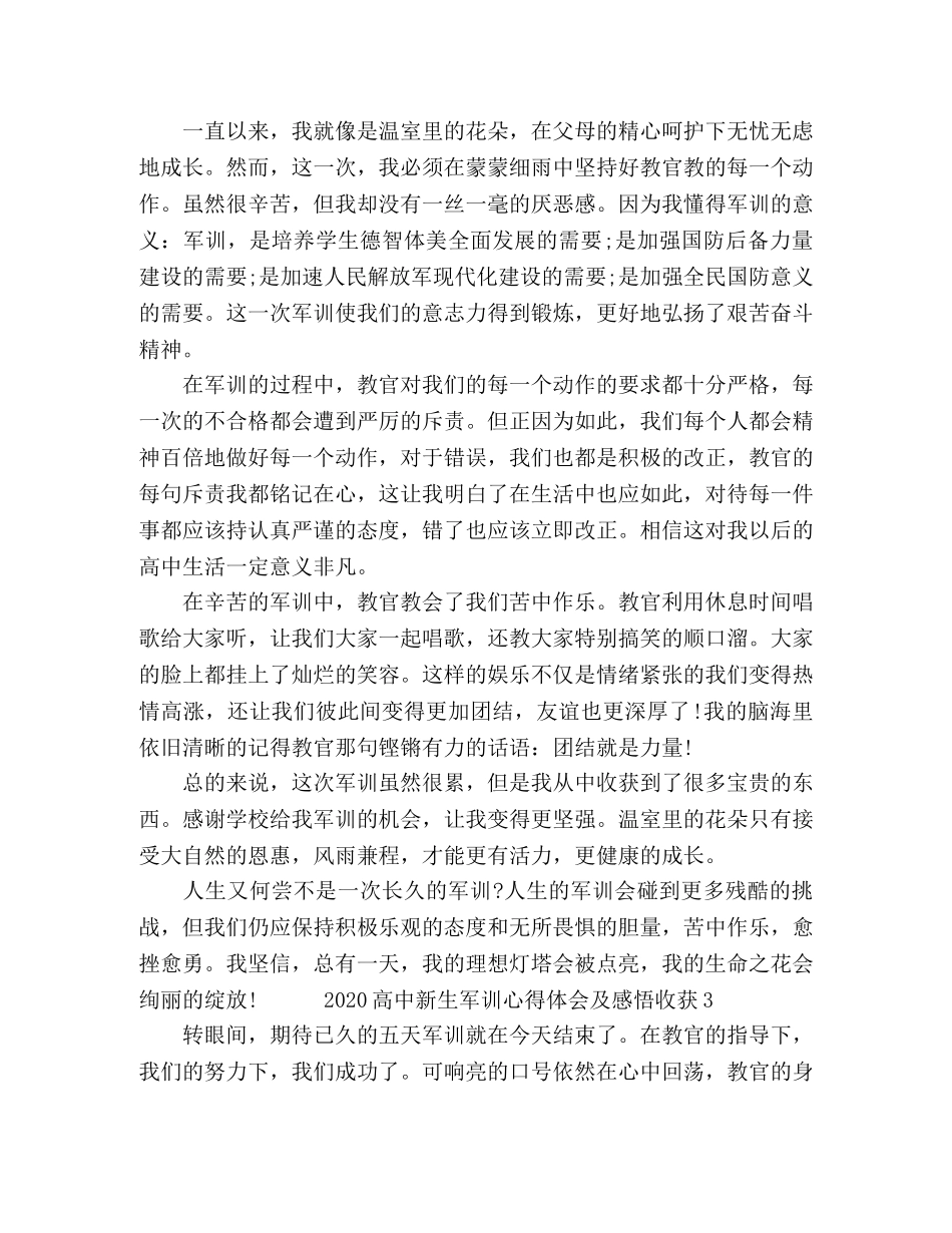 2024高中新生军训心得体会及感悟收获 _第2页