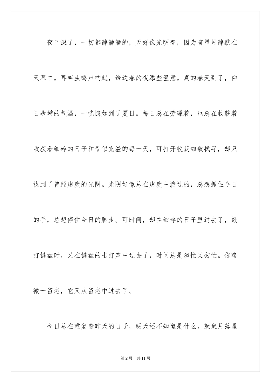 2024学会坚强作文2500字_1_第2页