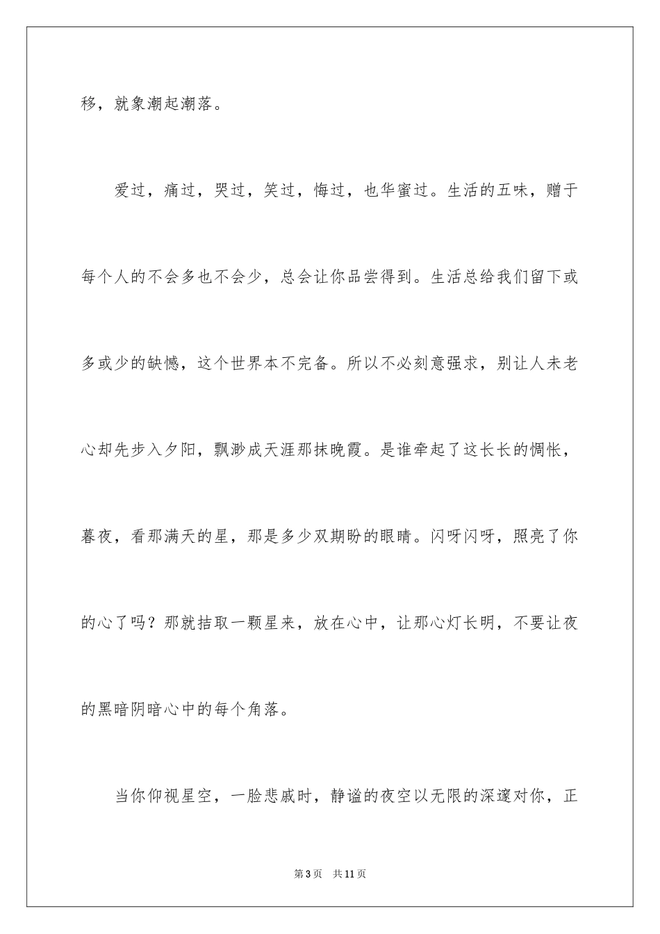 2024学会坚强作文2500字_1_第3页