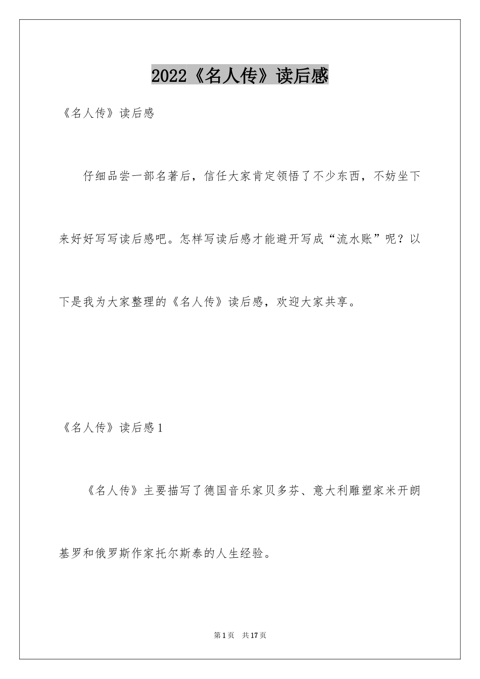 2024《名人传》读后感_24_第1页