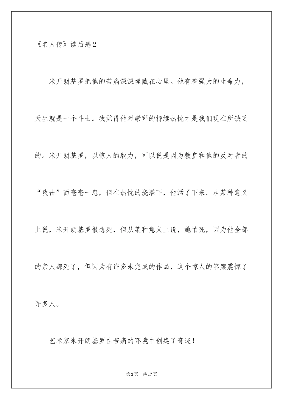 2024《名人传》读后感_24_第3页