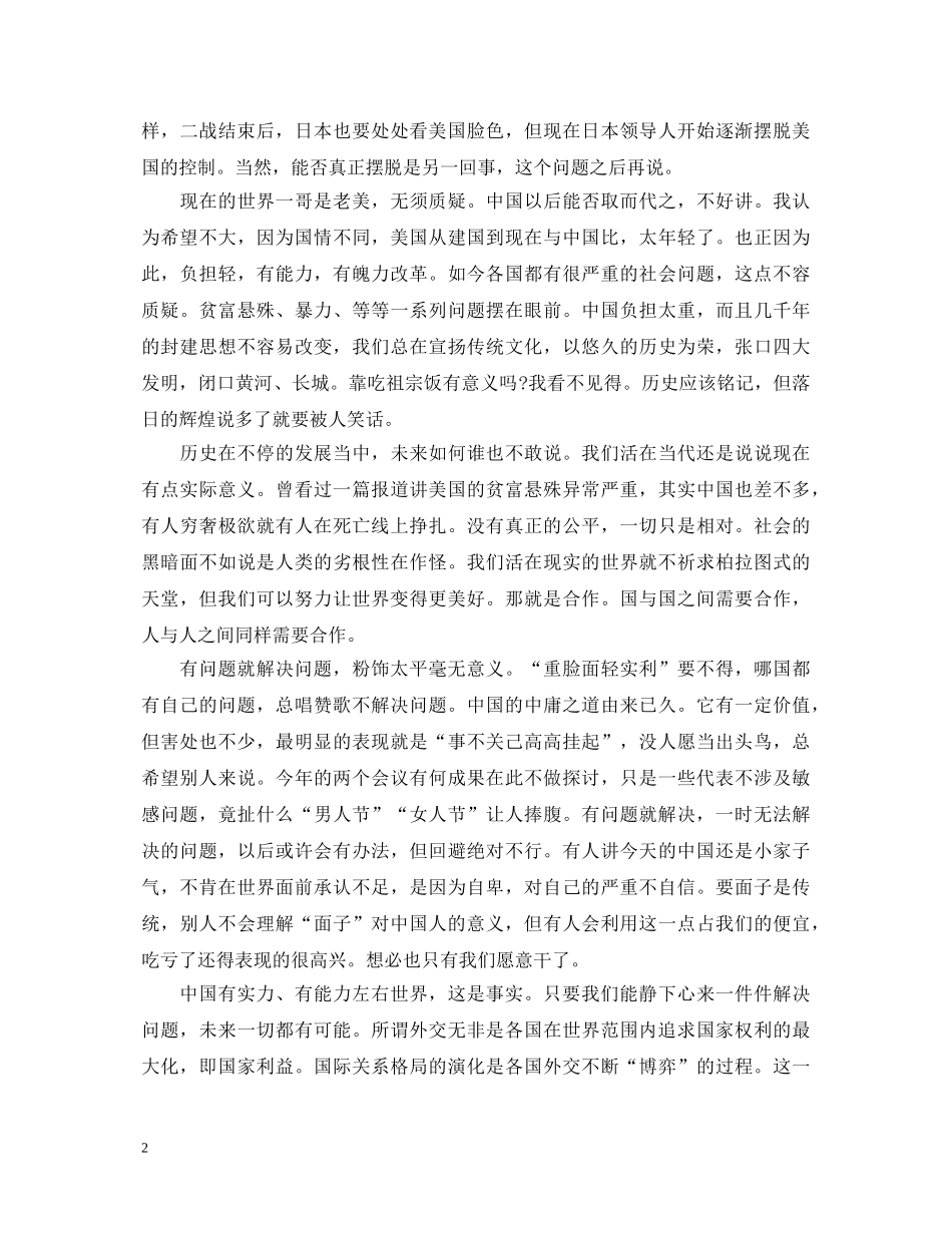 20XX年形势与政策心得体会1500字 _第2页