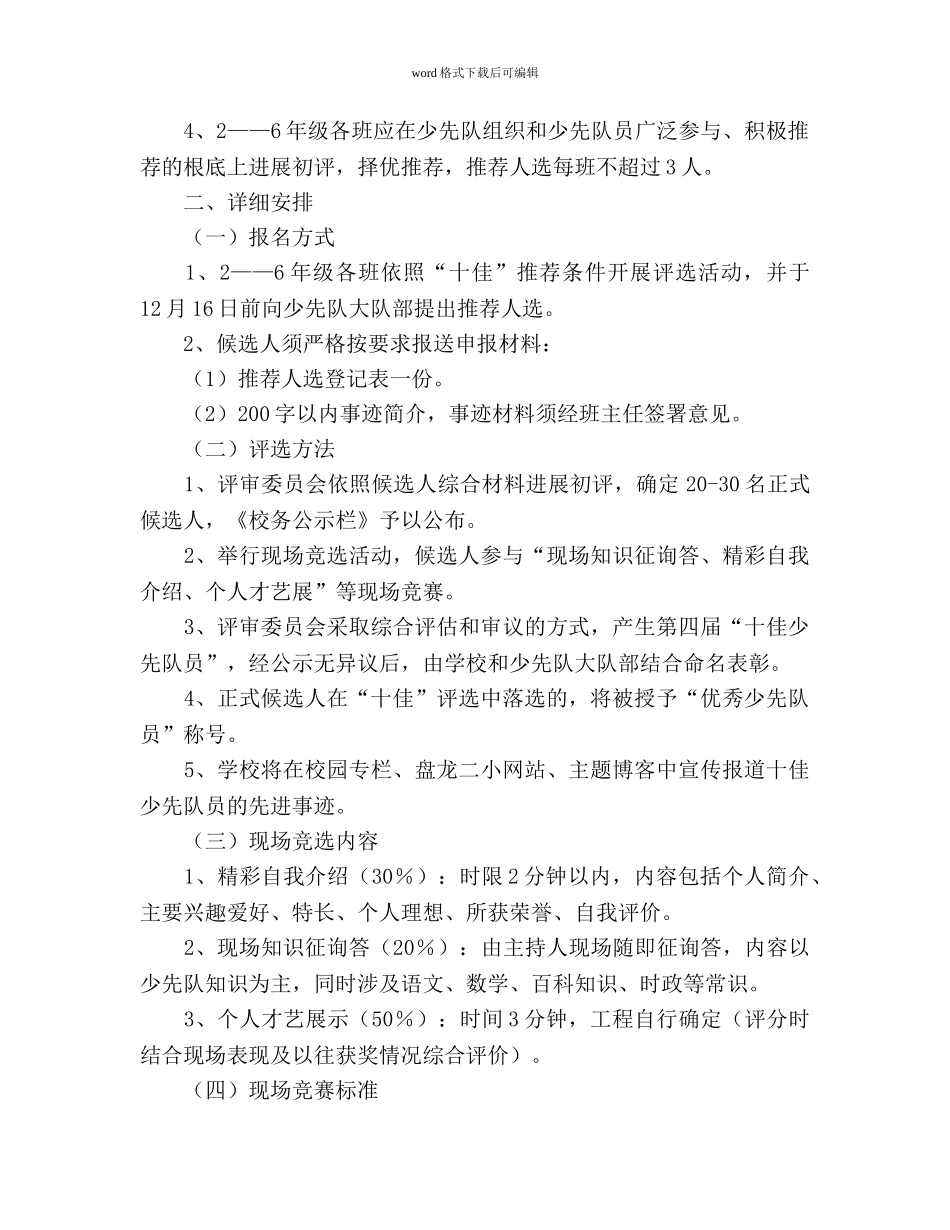 “十佳少先队员”评选工作安排 (2) _第2页