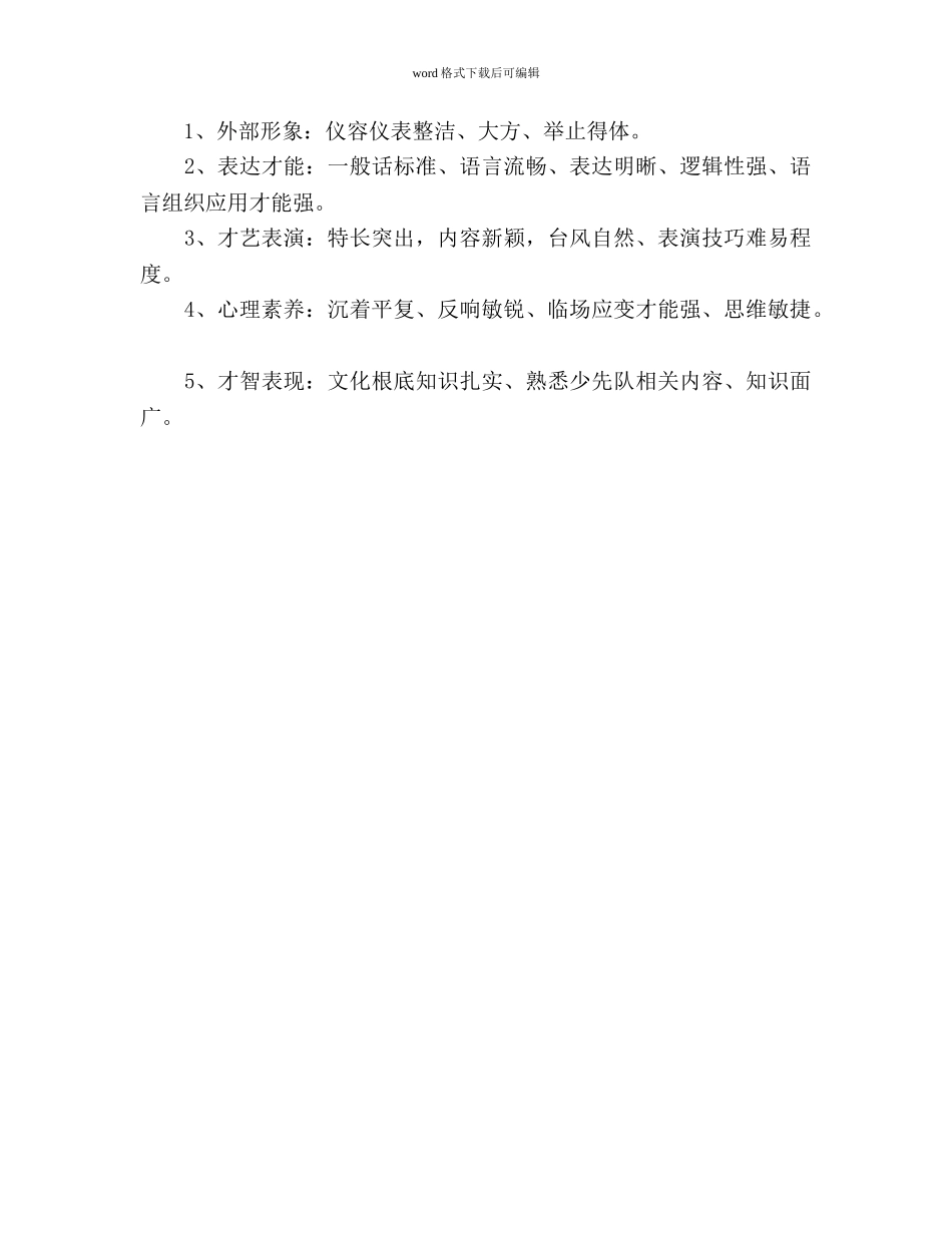 “十佳少先队员”评选工作安排 (2) _第3页