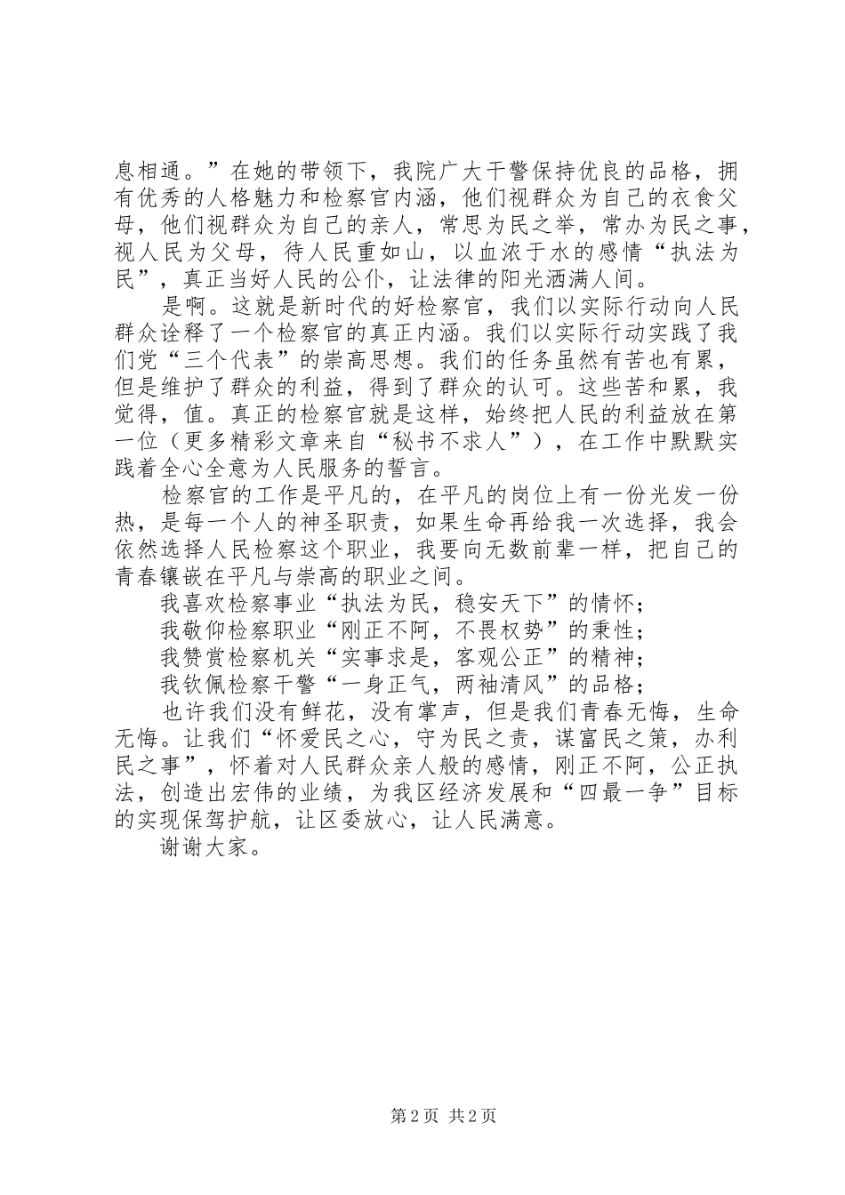 七一检察院青年干警公正执法演讲稿_第2页