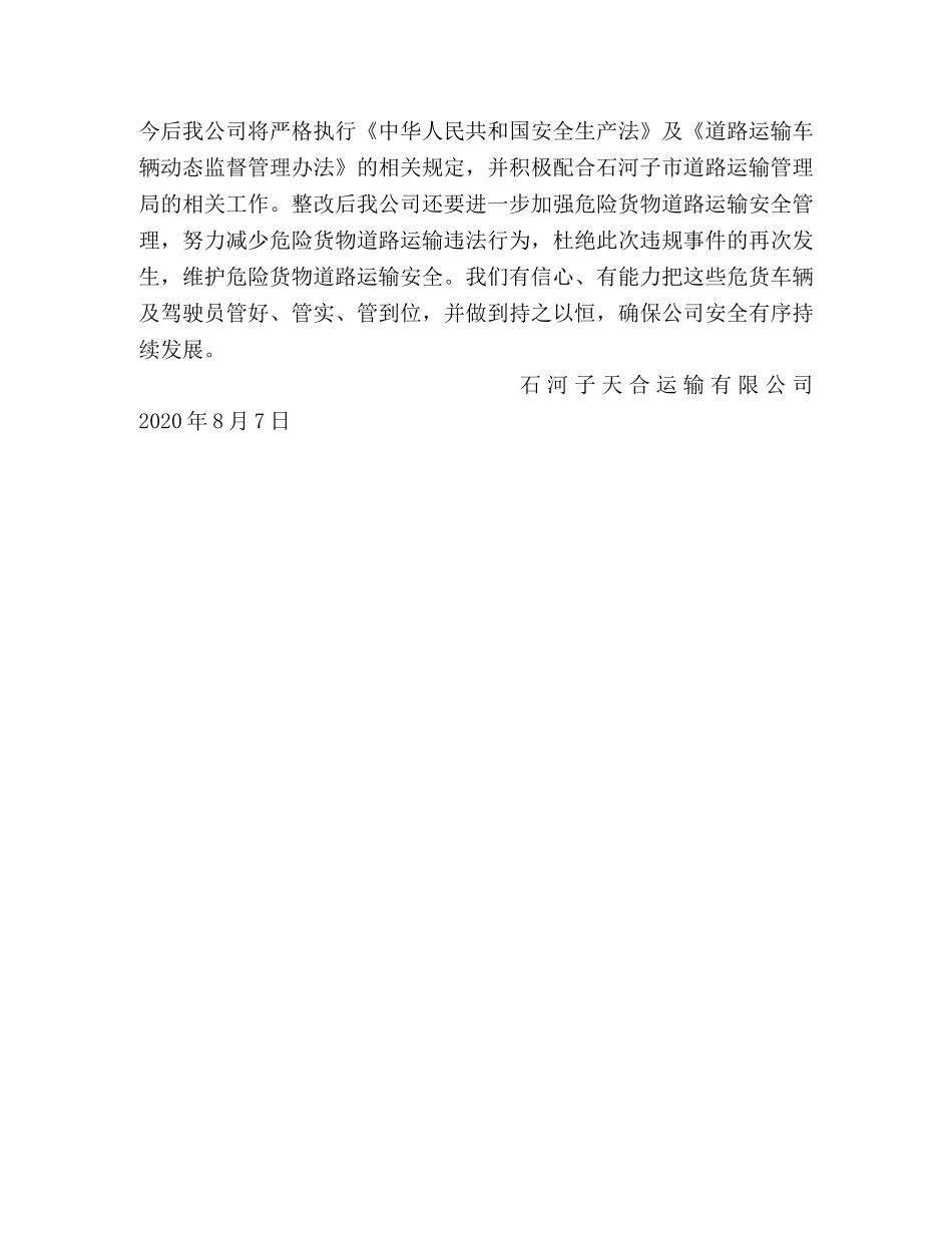 2024年8月7日运管局整改报告 _第2页