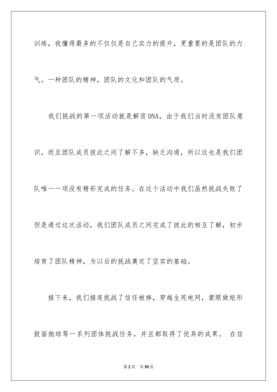 2024学生拓展训练心得体会_1_第2页