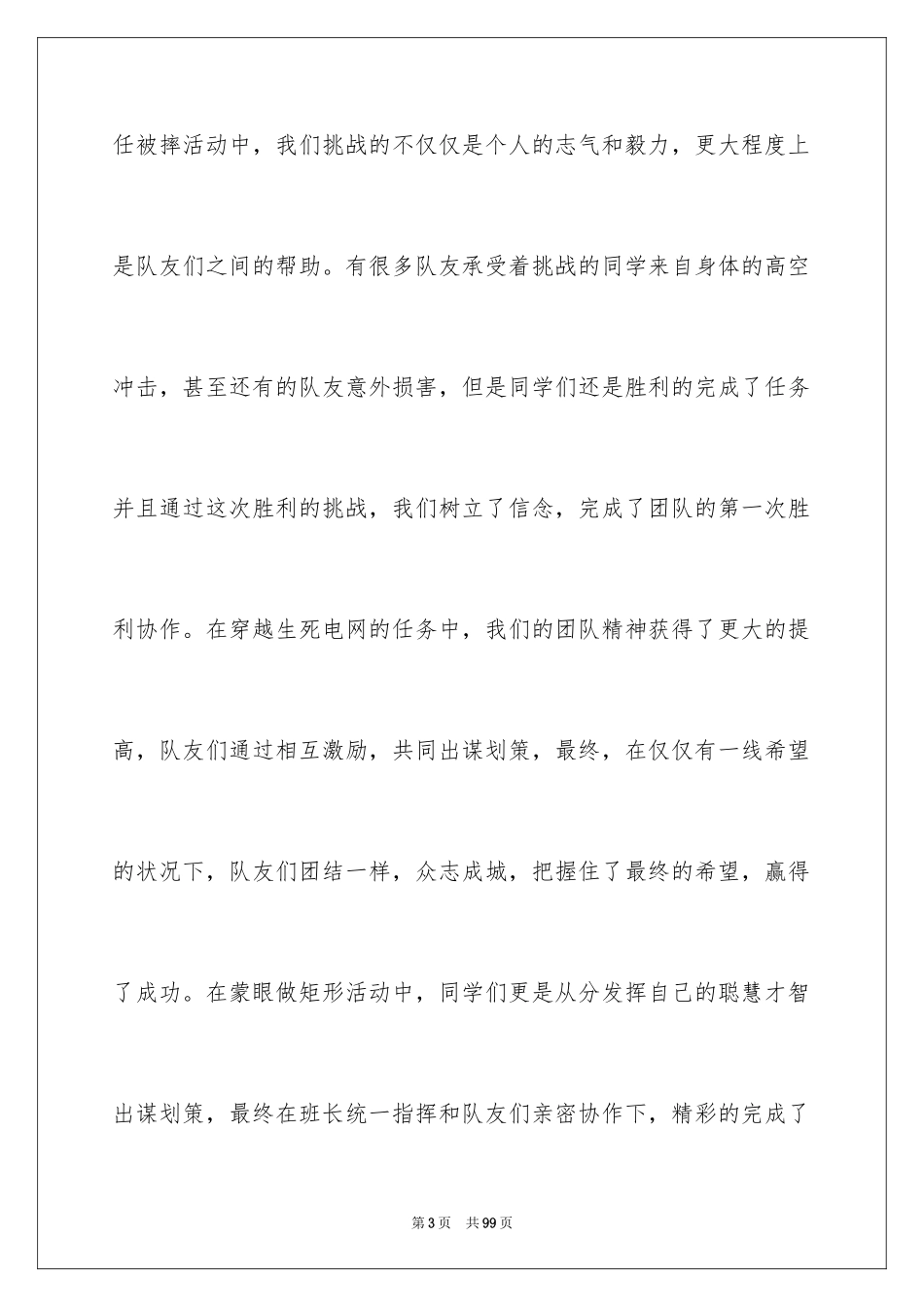 2024学生拓展训练心得体会_1_第3页