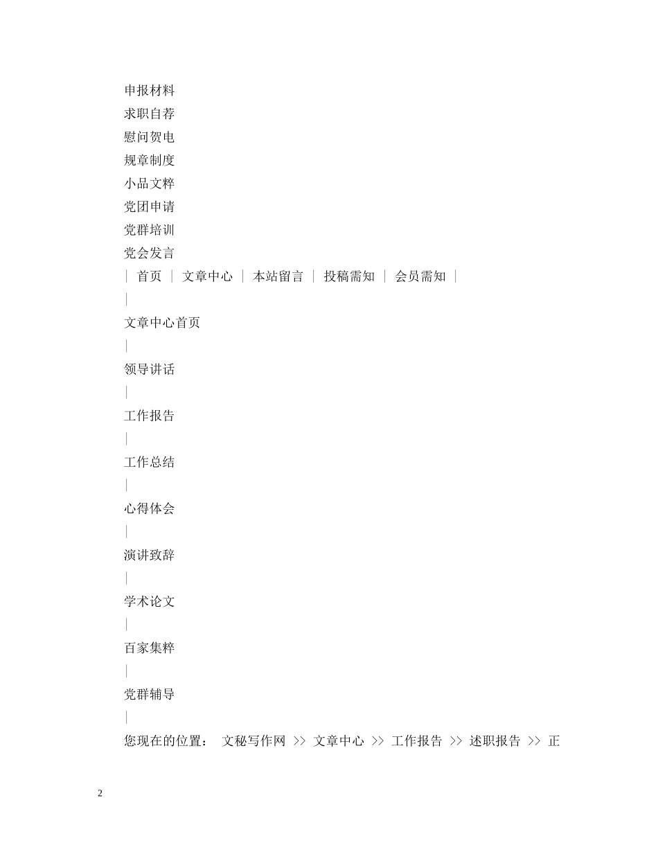 20XX年度领导班子述职报告 _第2页