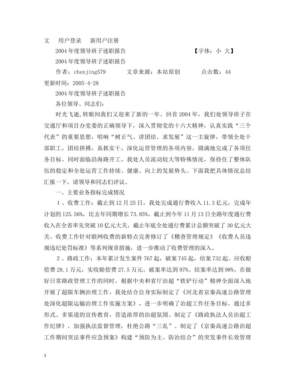 20XX年度领导班子述职报告 _第3页