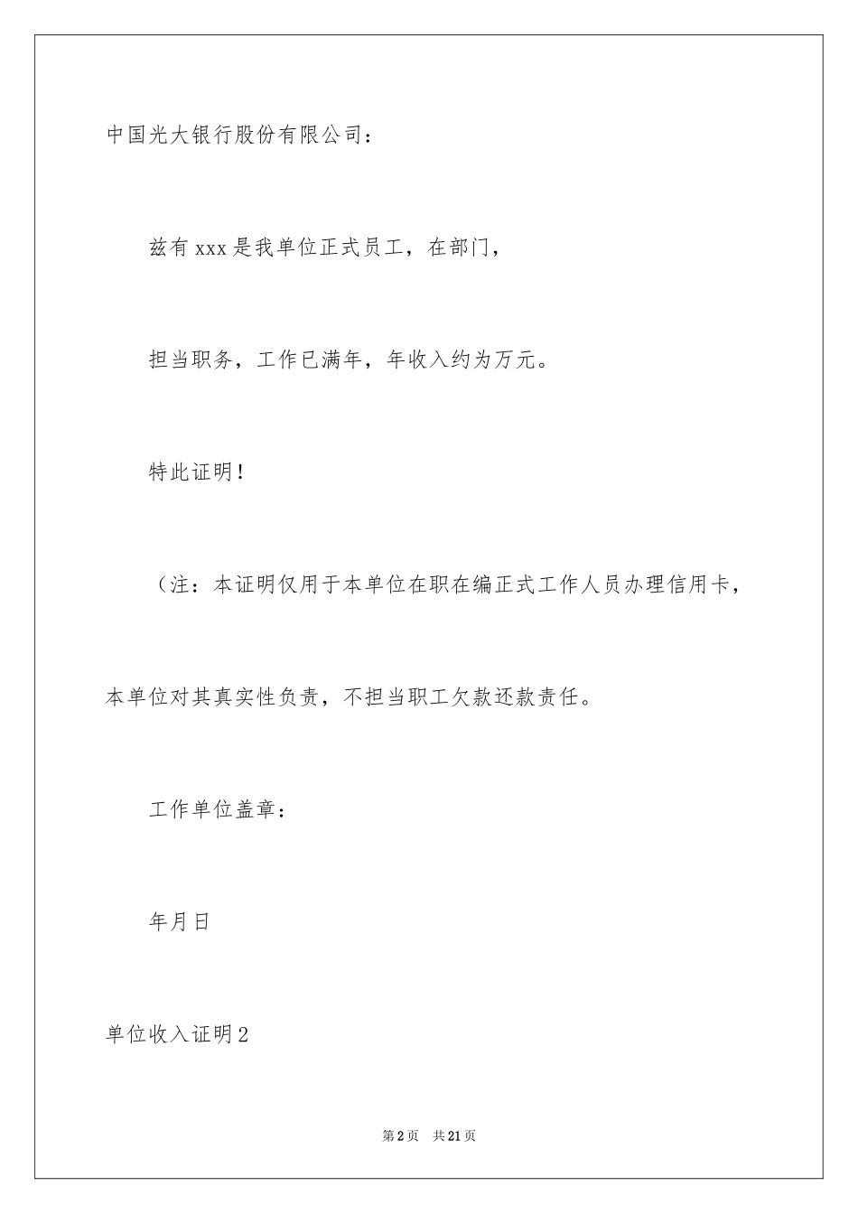 2024单位收入证明_第2页