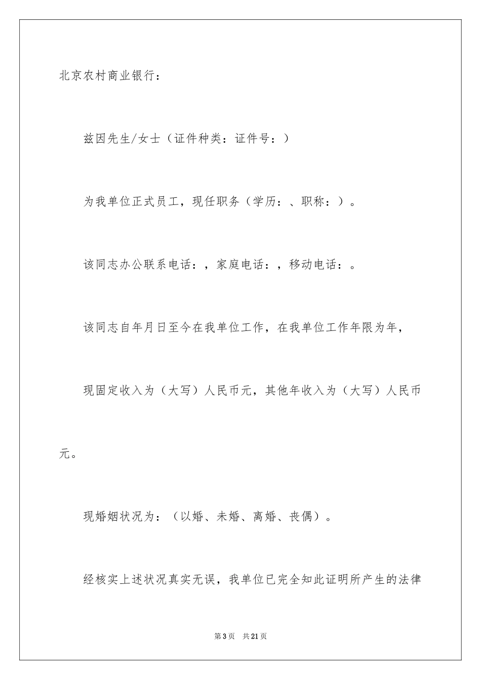 2024单位收入证明_第3页