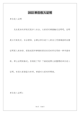 2024单位收入证明
