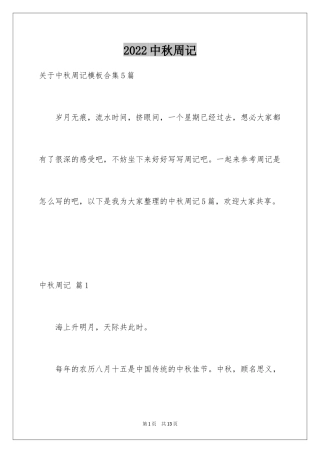 2024中秋周记_106