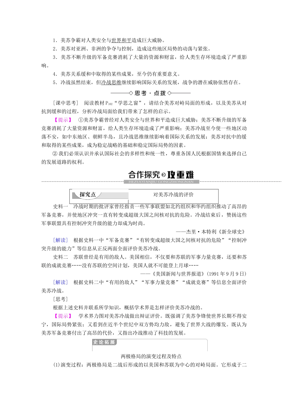 高中历史 第4单元 雅尔塔体系下的冷战与和平 第4课 两极格局的结束学案 新人教版选修3-新人教版高二选修3历史学案_第2页