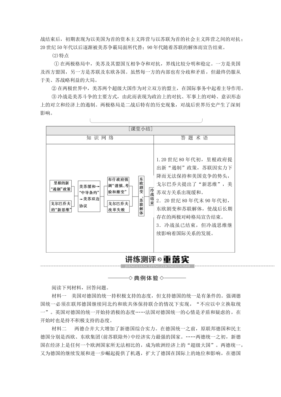 高中历史 第4单元 雅尔塔体系下的冷战与和平 第4课 两极格局的结束学案 新人教版选修3-新人教版高二选修3历史学案_第3页