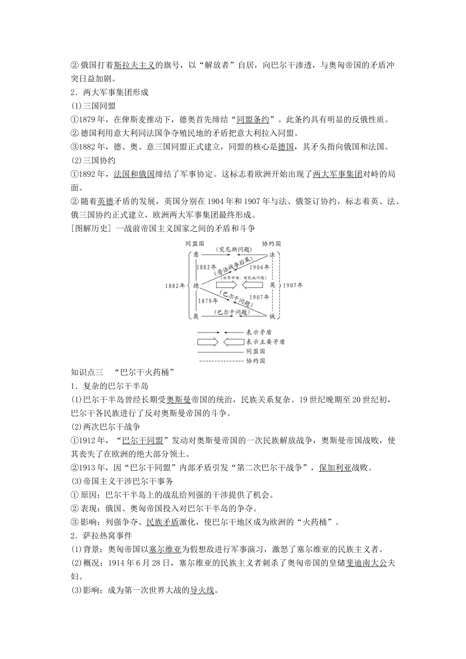 高中历史 第一单元 第一次世界大战 1-1 第一次世界大战的爆发学案 新人教版选修3-新人教版高二选修3历史学案_第2页
