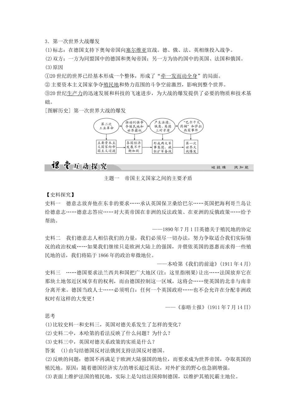 高中历史 第一单元 第一次世界大战 1-1 第一次世界大战的爆发学案 新人教版选修3-新人教版高二选修3历史学案_第3页