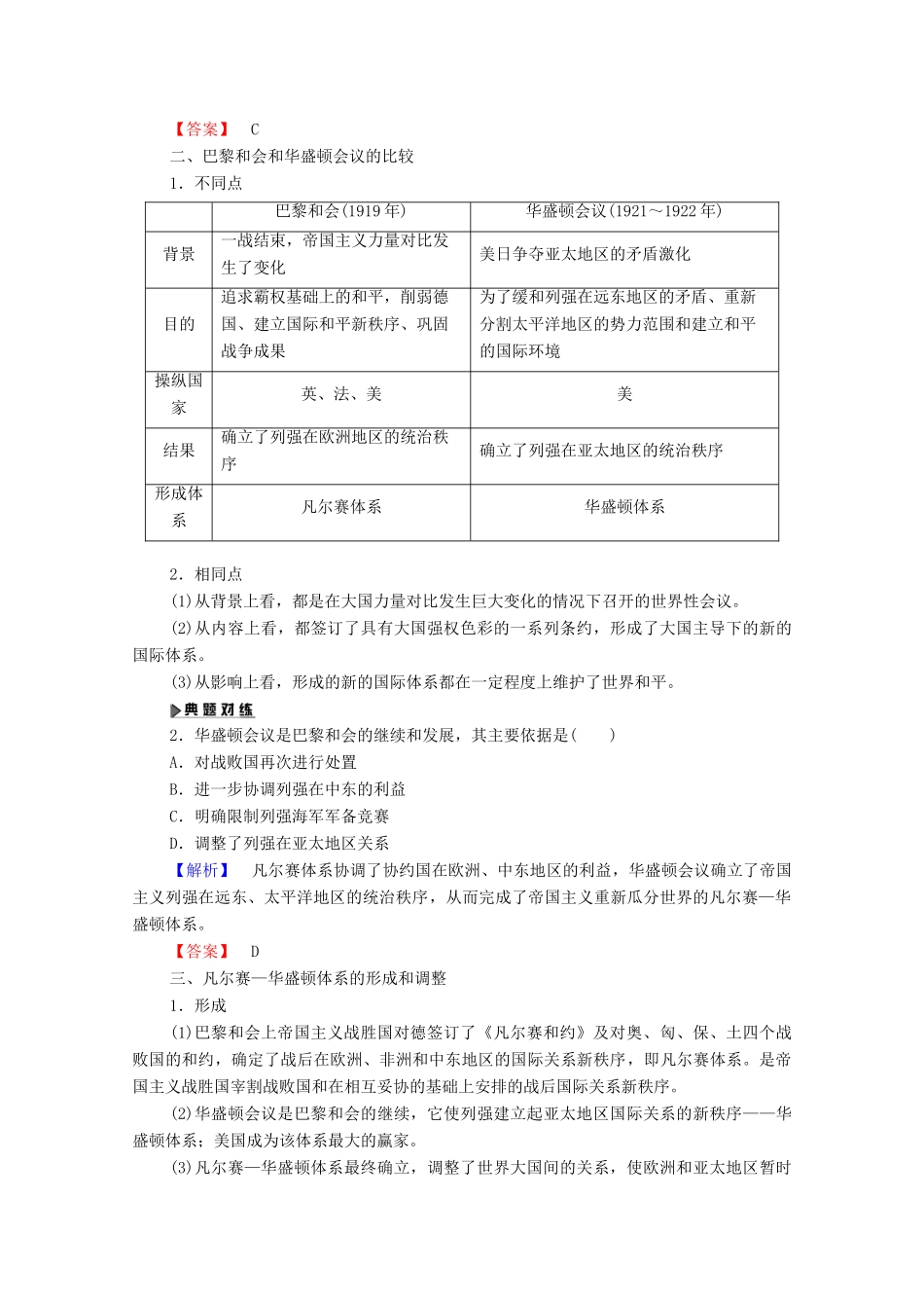 高中历史 第2单元 凡尔赛—华盛顿体系下的度短暂平单元小结与测评学案 岳麓版选修3-岳麓版高二选修3历史学案_第2页