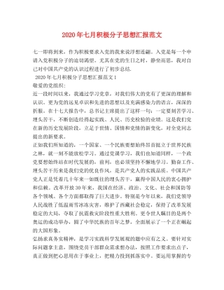 2024年七月积极分子思想汇报范文 